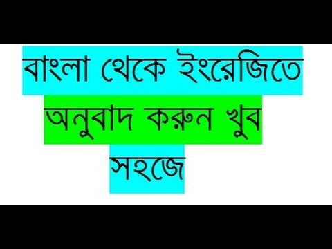 english to bengali translation